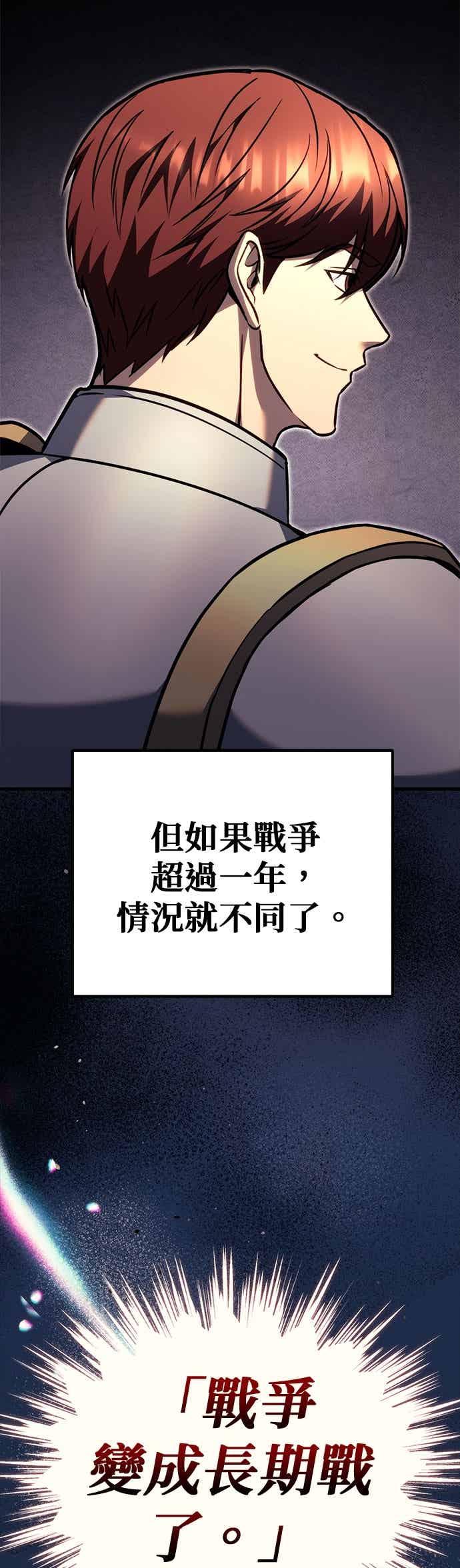 《灭门家族的重生者》第91话 第4页