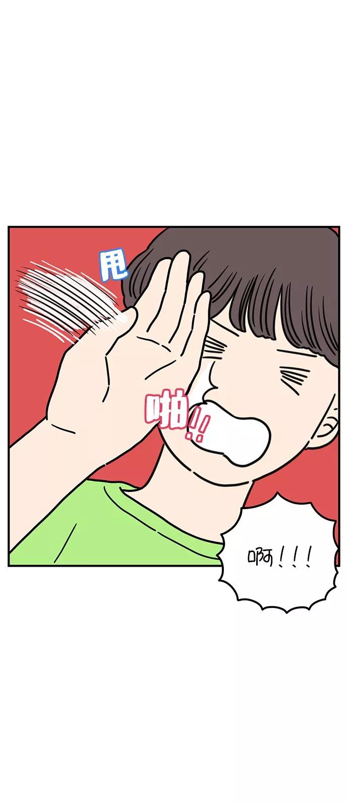 《29岁的我们》[第91话] 那日那人 第3页