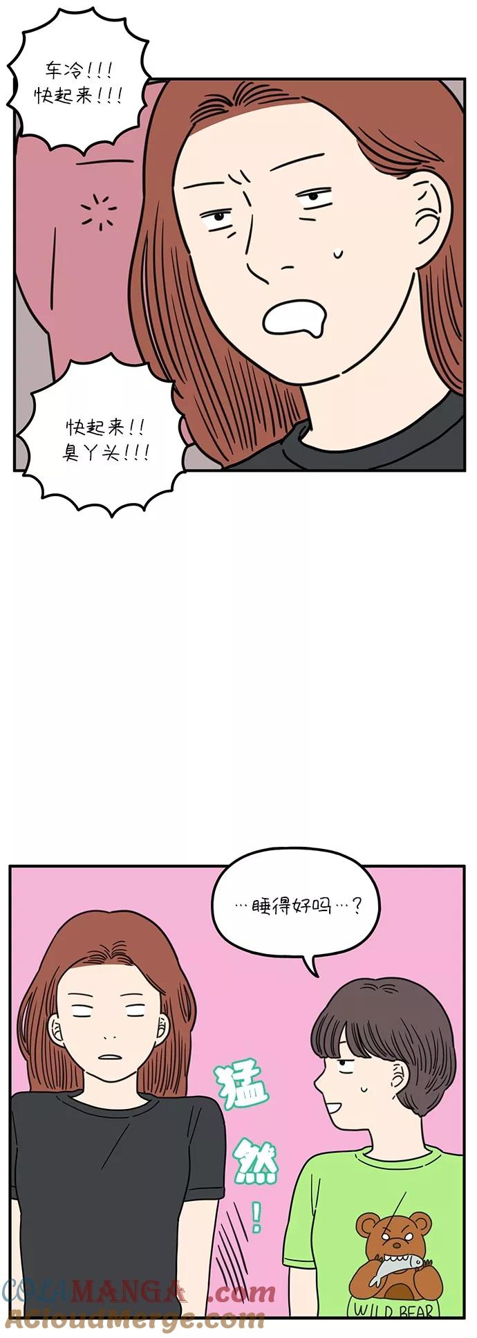 《29岁的我们》[第91话] 那日那人 第7页