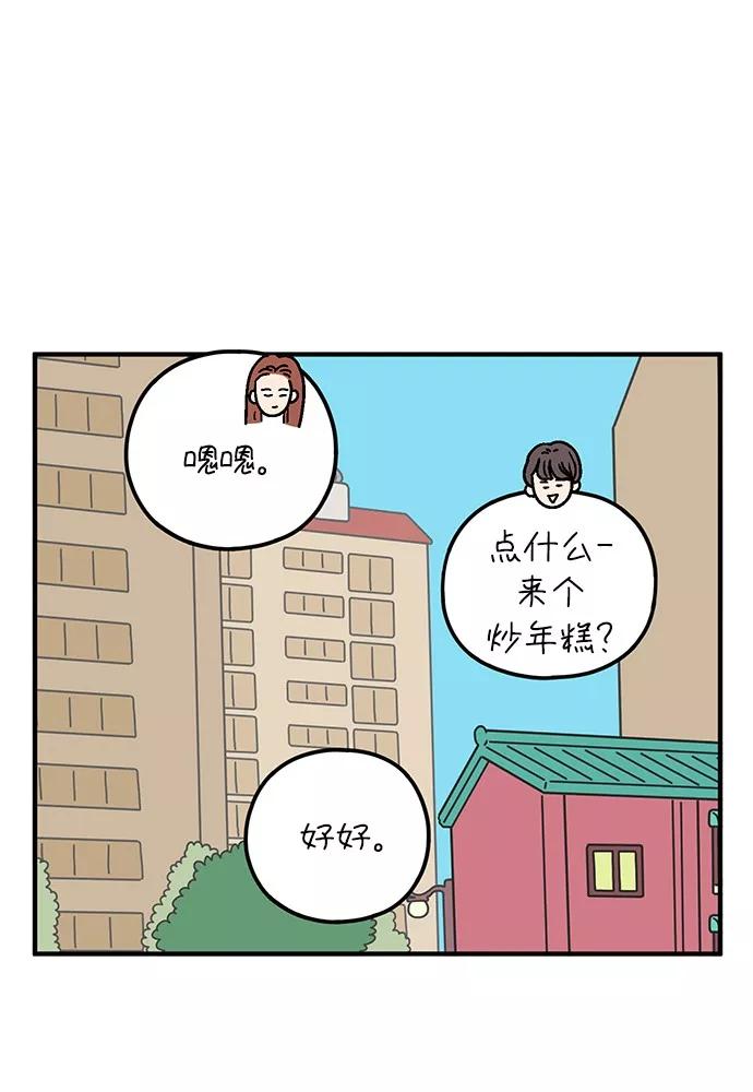 《29岁的我们》[第91话] 那日那人 第9页
