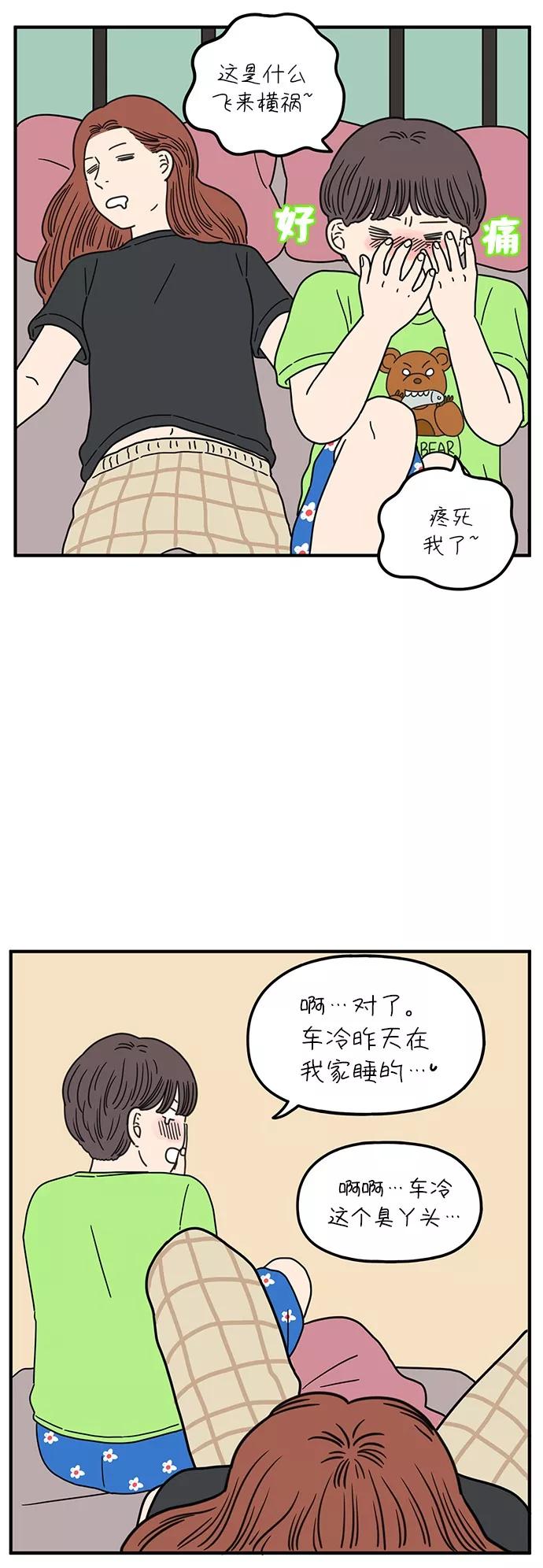 《29岁的我们》[第91话] 那日那人 第5页