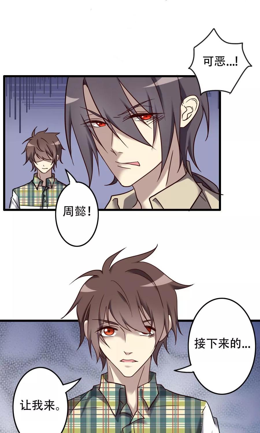 《驱魔辅导员》第97话 不安的异变 第22页