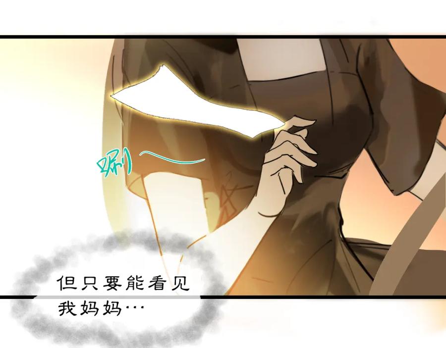《黑无常》08 相依不相伴 第115页