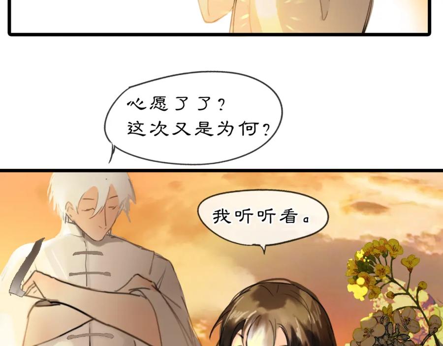 《黑无常》08 相依不相伴 第104页