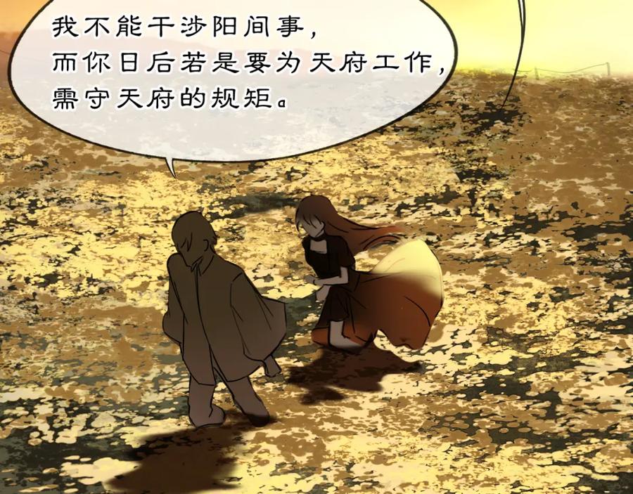 《黑无常》08 相依不相伴 第112页