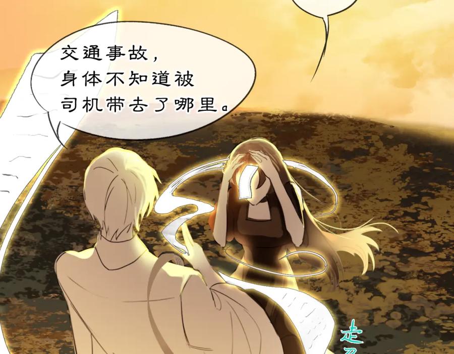 《黑无常》08 相依不相伴 第108页