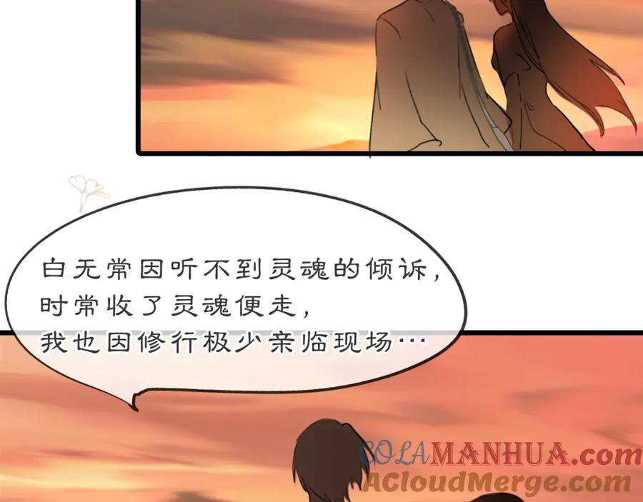 《黑无常》08 相依不相伴 第129页