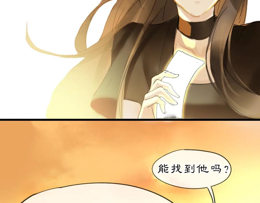 《黑无常》08 相依不相伴 第111页