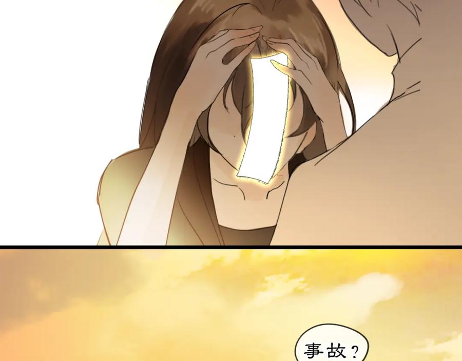 《黑无常》08 相依不相伴 第107页
