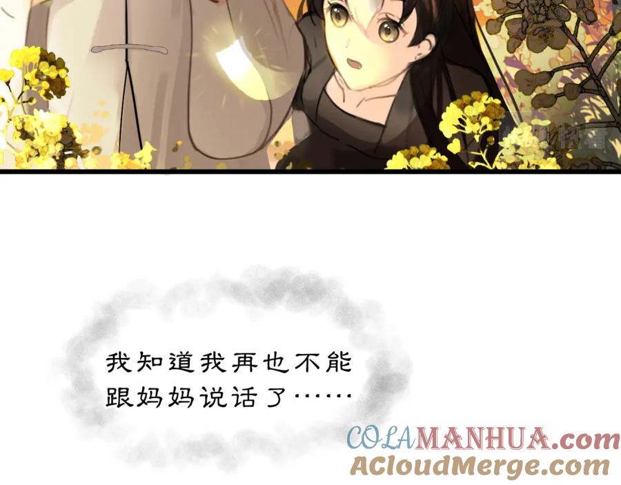 《黑无常》08 相依不相伴 第105页