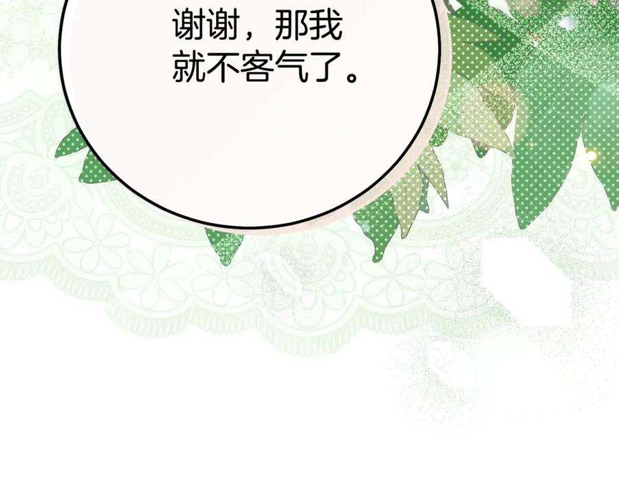 穿越成怪物太子的夫人 第29话 其他男人的味道 第163页