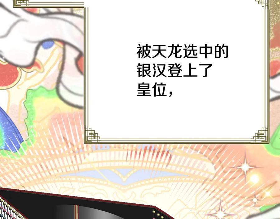穿越成怪物太子的夫人 第29话 其他男人的味道 第112页