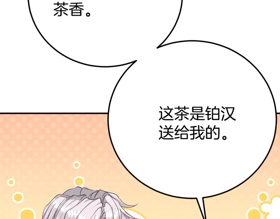 穿越成怪物太子的夫人 第29话 其他男人的味道 第206页