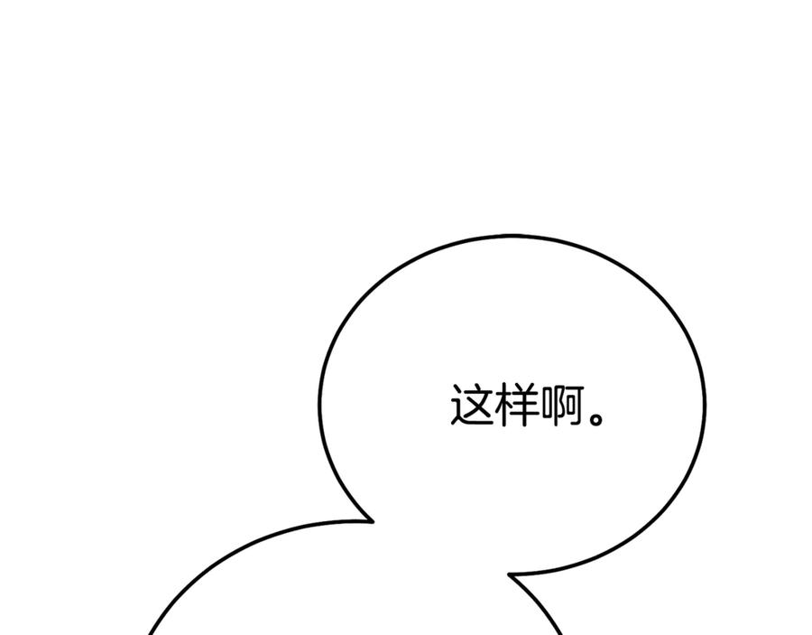 穿越成怪物太子的夫人 第29话 其他男人的味道 第202页