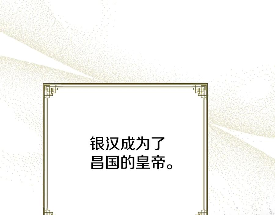 穿越成怪物太子的夫人 第29话 其他男人的味道 第106页