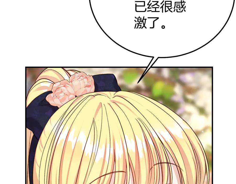 穿越成怪物太子的夫人 第29话 其他男人的味道 第134页