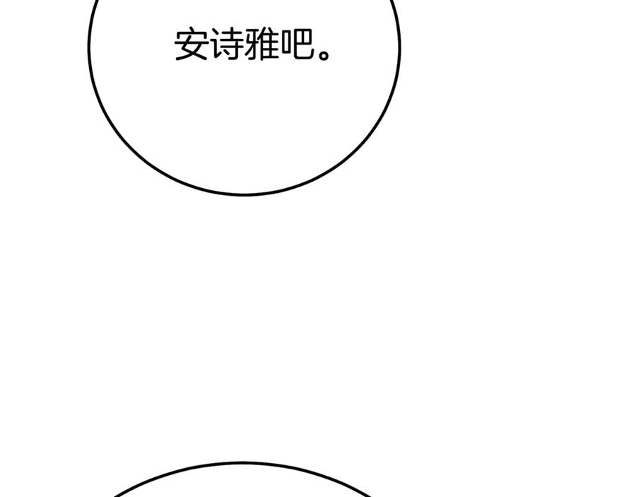 穿越成怪物太子的夫人 第29话 其他男人的味道 第128页