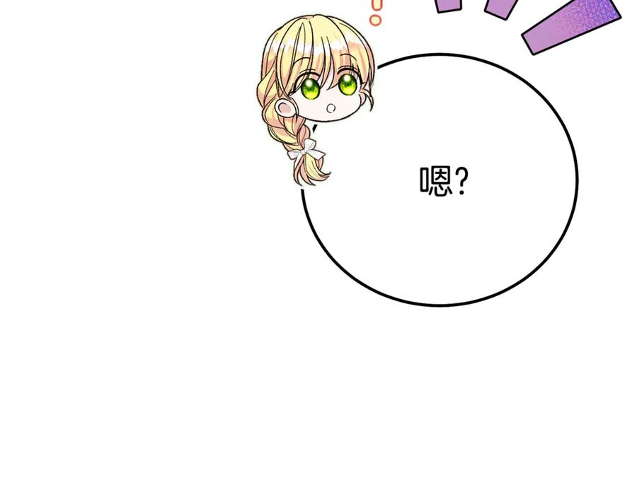 穿越成怪物太子的夫人 第29话 其他男人的味道 第194页