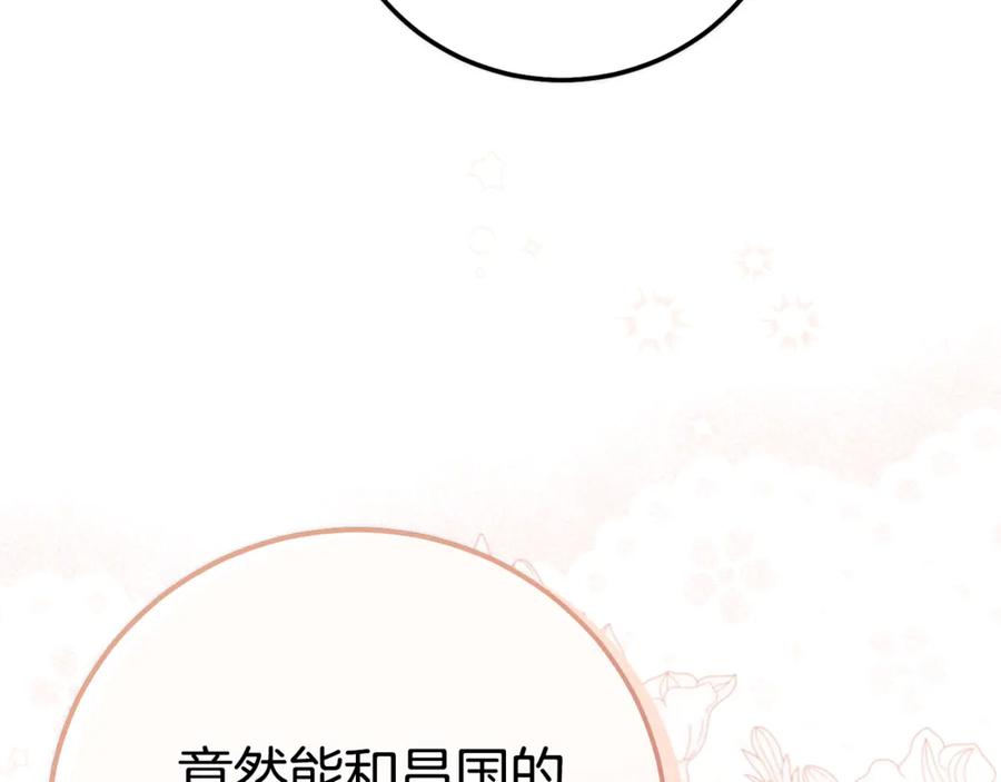 穿越成怪物太子的夫人 第29话 其他男人的味道 第168页