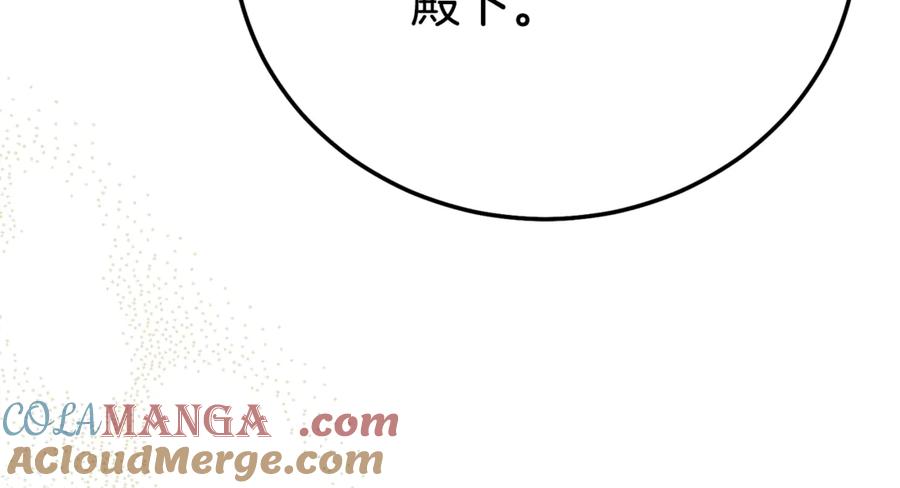 穿越成怪物太子的夫人 第29话 其他男人的味道 第105页