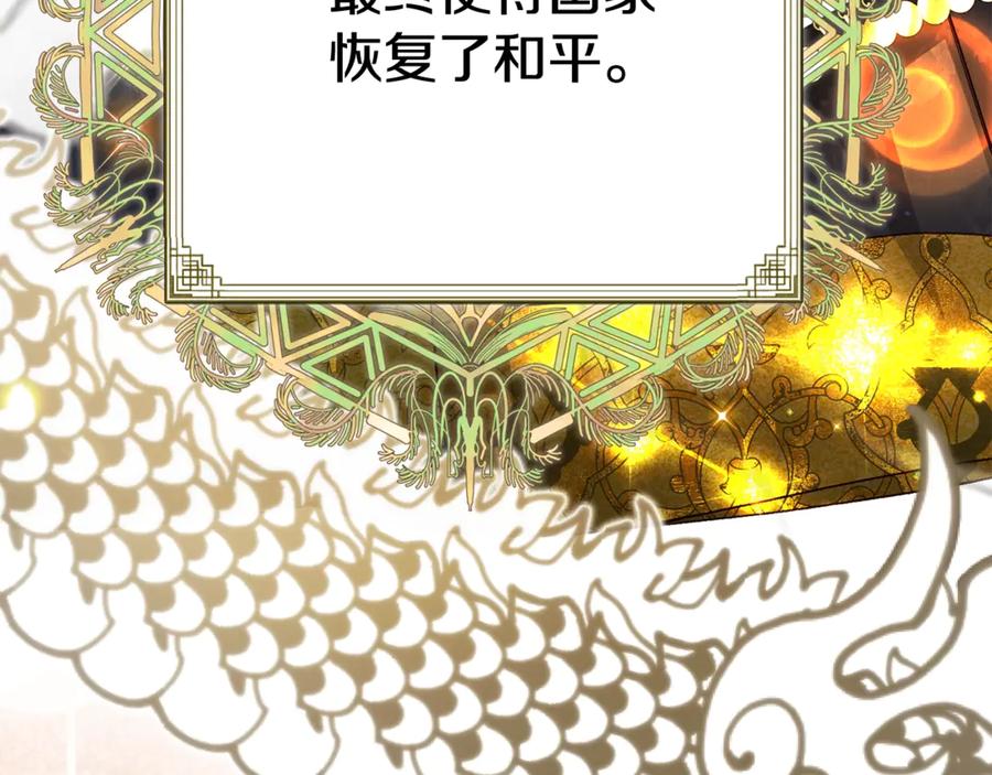 穿越成怪物太子的夫人 第29话 其他男人的味道 第116页