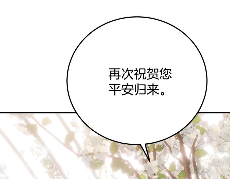 穿越成怪物太子的夫人 第29话 其他男人的味道 第151页