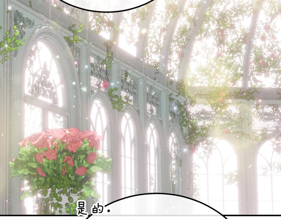 穿越成怪物太子的夫人 第29话 其他男人的味道 第138页