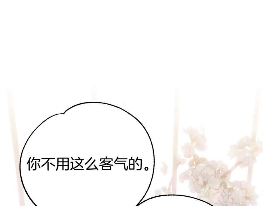 穿越成怪物太子的夫人 第29话 其他男人的味道 第119页