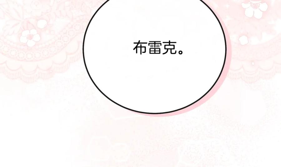 穿越成怪物太子的夫人 第29话 其他男人的味道 第190页