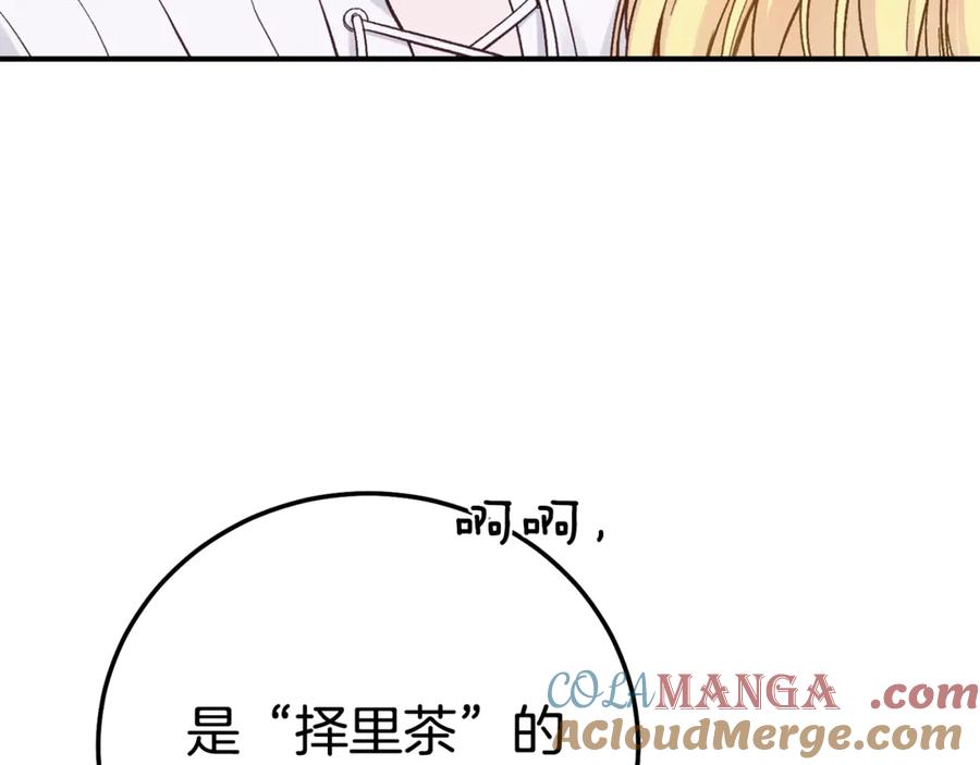 穿越成怪物太子的夫人 第29话 其他男人的味道 第205页