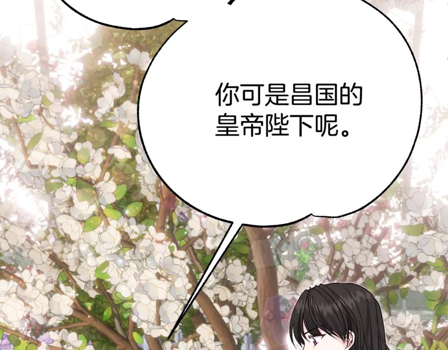 穿越成怪物太子的夫人 第29话 其他男人的味道 第120页