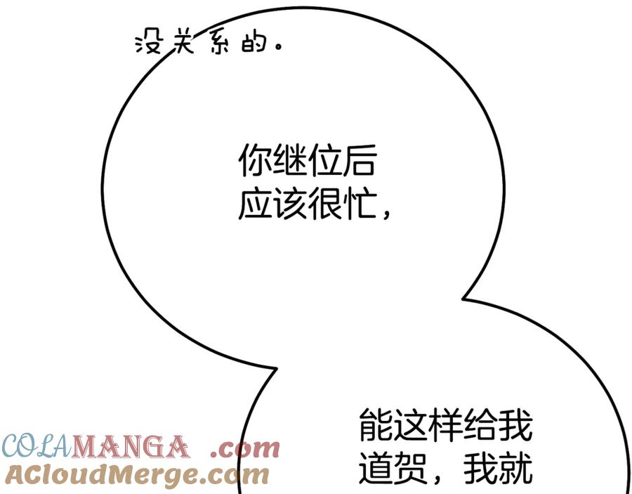 穿越成怪物太子的夫人 第29话 其他男人的味道 第133页