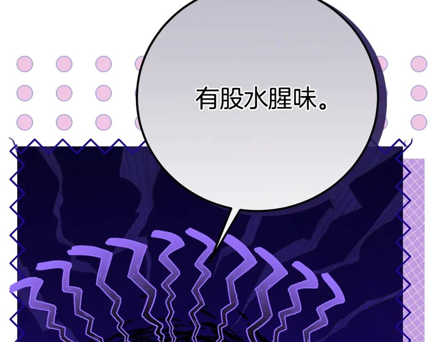 穿越成怪物太子的夫人 第29话 其他男人的味道 第198页