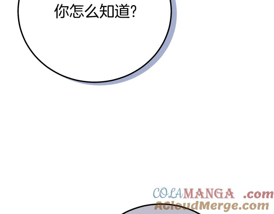 穿越成怪物太子的夫人 第29话 其他男人的味道 第197页
