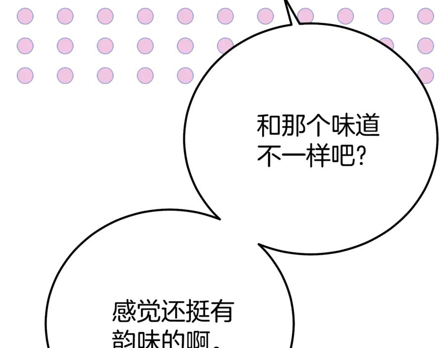 穿越成怪物太子的夫人 第29话 其他男人的味道 第200页