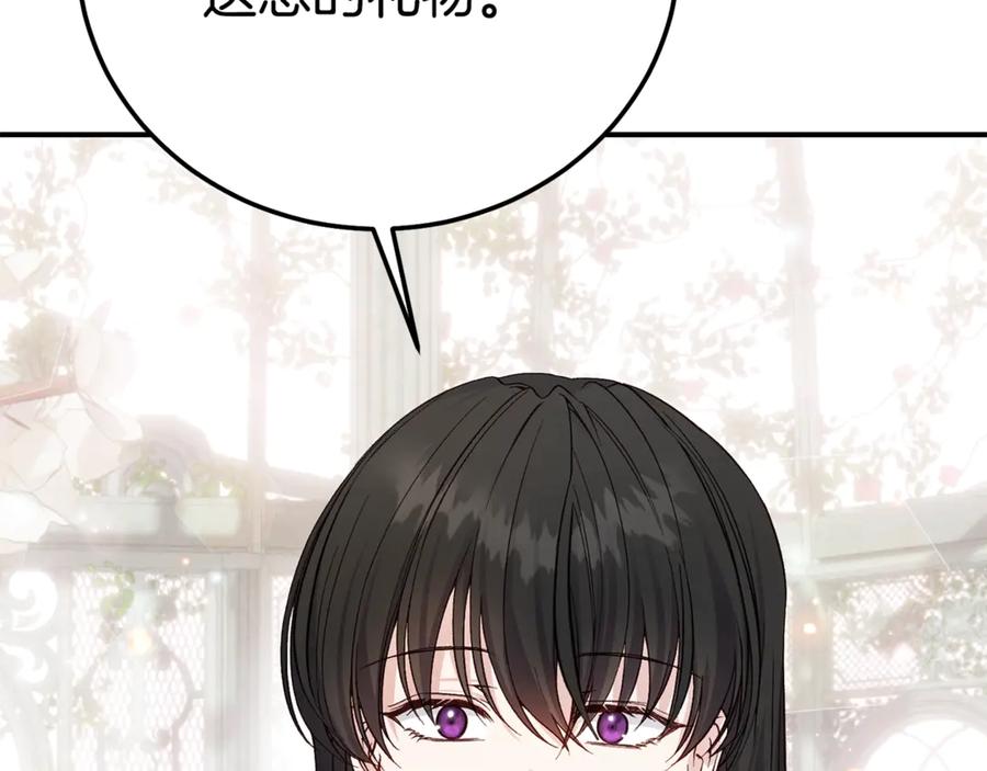 穿越成怪物太子的夫人 第29话 其他男人的味道 第156页