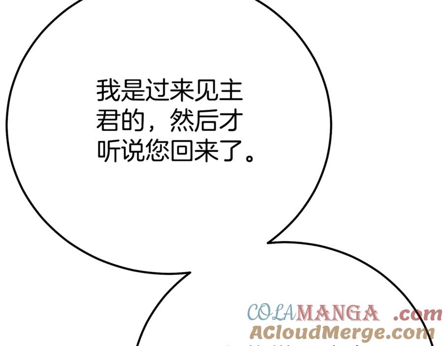 穿越成怪物太子的夫人 第29话 其他男人的味道 第129页