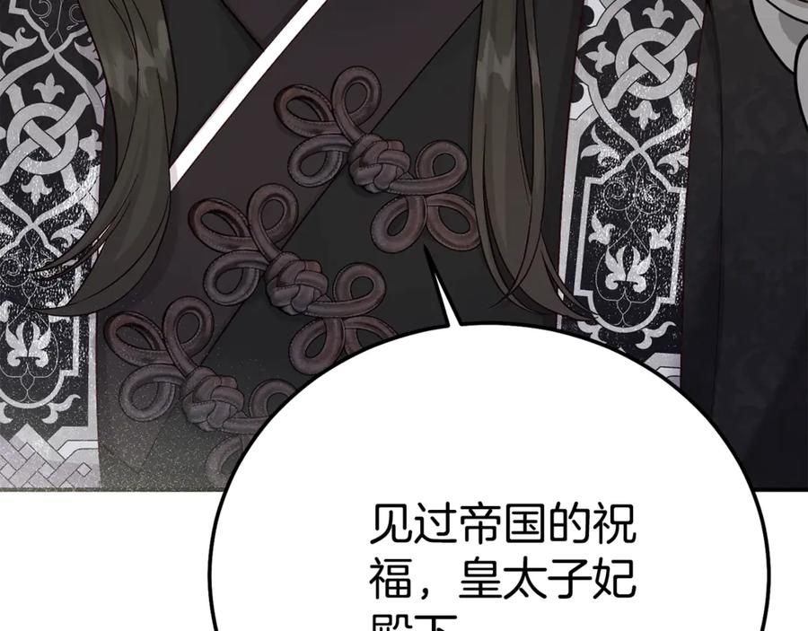 穿越成怪物太子的夫人 第29话 其他男人的味道 第104页