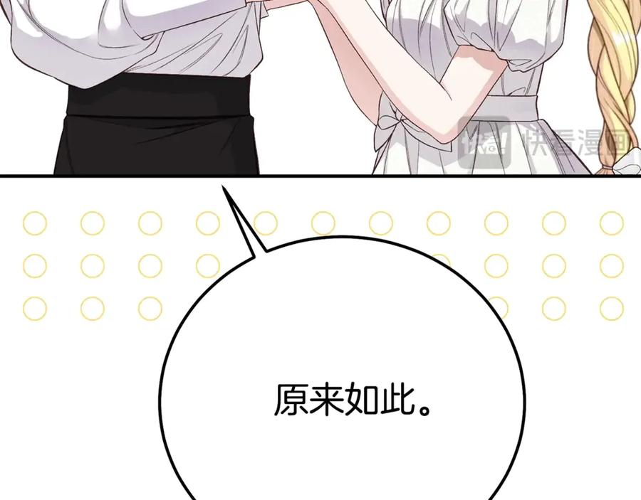 穿越成怪物太子的夫人 第29话 其他男人的味道 第208页
