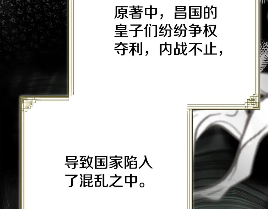 穿越成怪物太子的夫人 第29话 其他男人的味道 第108页