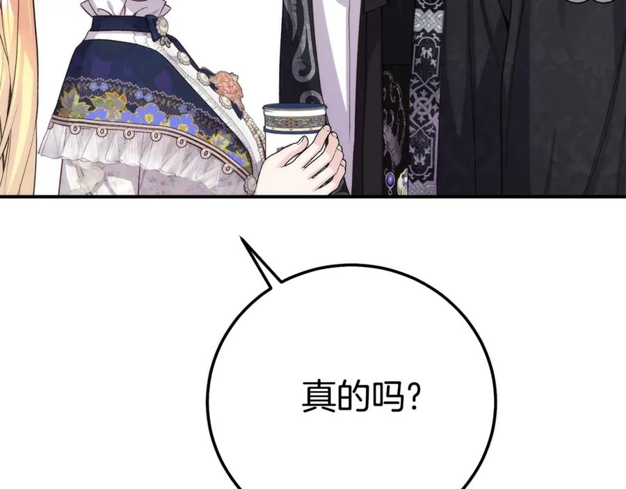 穿越成怪物太子的夫人 第29话 其他男人的味道 第167页