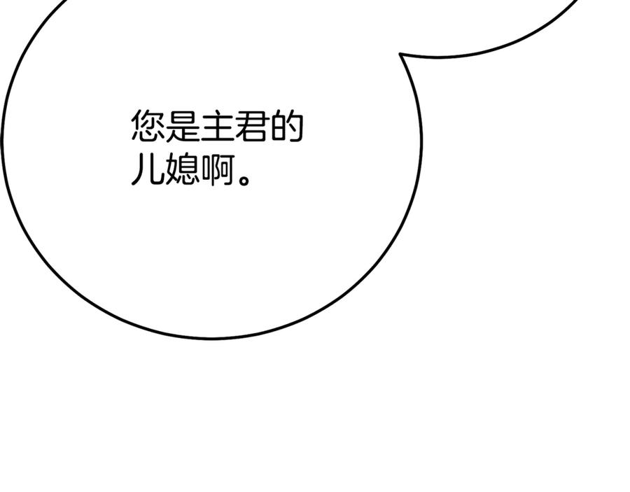 穿越成怪物太子的夫人 第29话 其他男人的味道 第123页