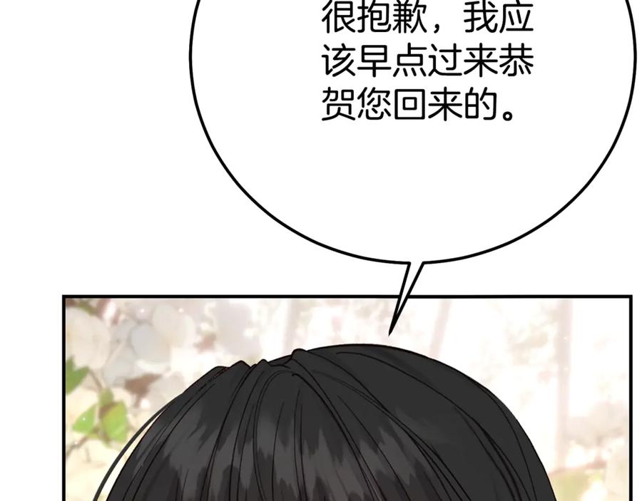 穿越成怪物太子的夫人 第29话 其他男人的味道 第130页