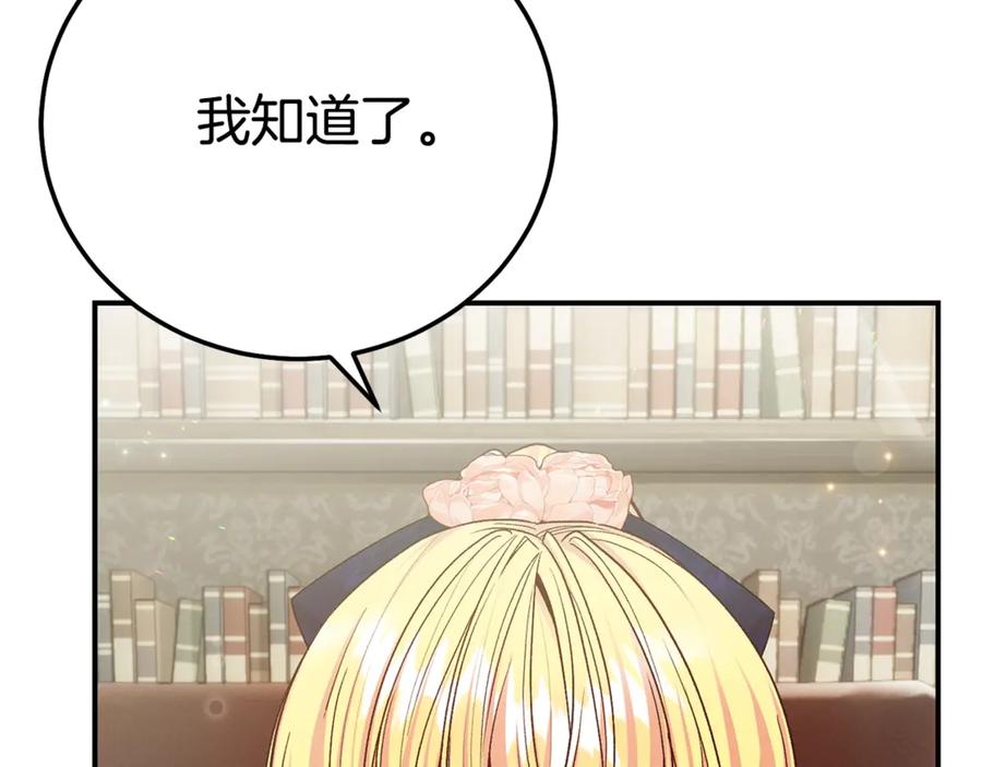 穿越成怪物太子的夫人 第29话 其他男人的味道 第86页