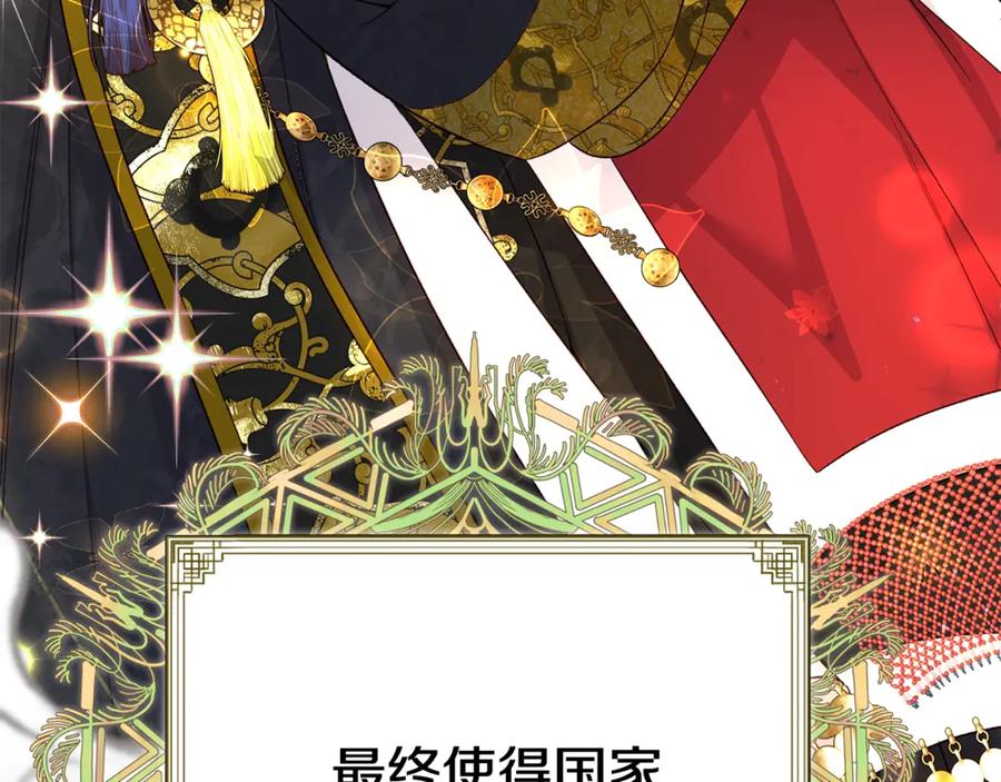 穿越成怪物太子的夫人 第29话 其他男人的味道 第115页