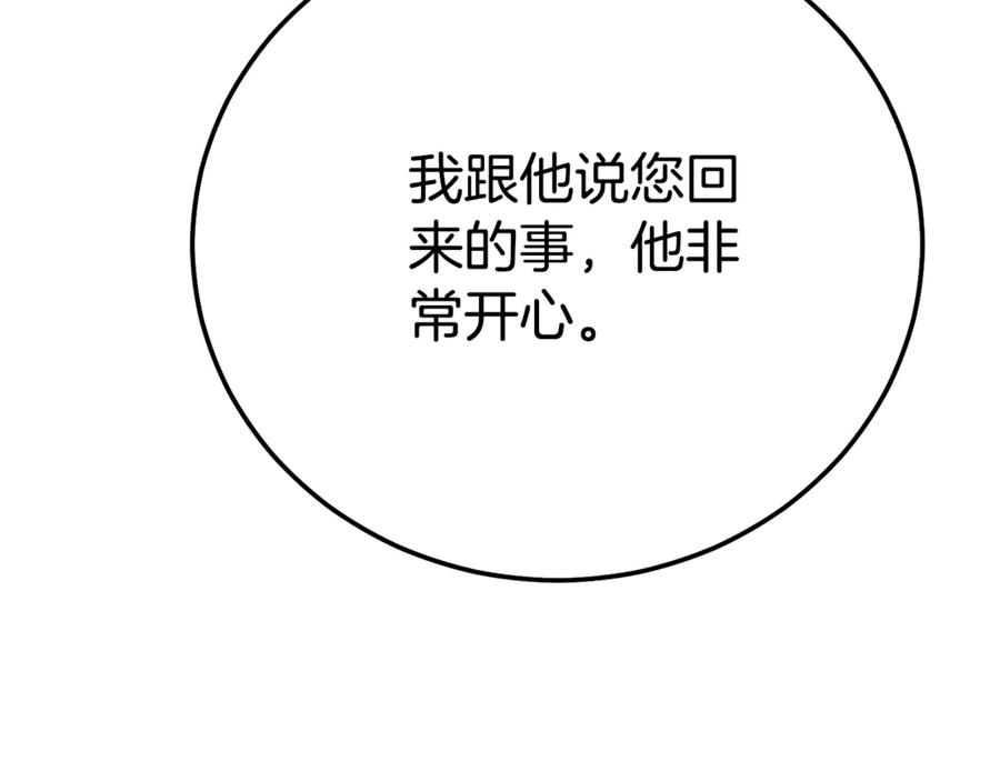 穿越成怪物太子的夫人 第29话 其他男人的味道 第139页