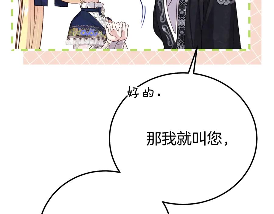 穿越成怪物太子的夫人 第29话 其他男人的味道 第127页