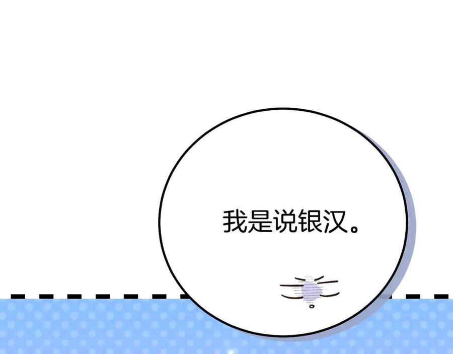 穿越成怪物太子的夫人 第29话 其他男人的味道 第195页