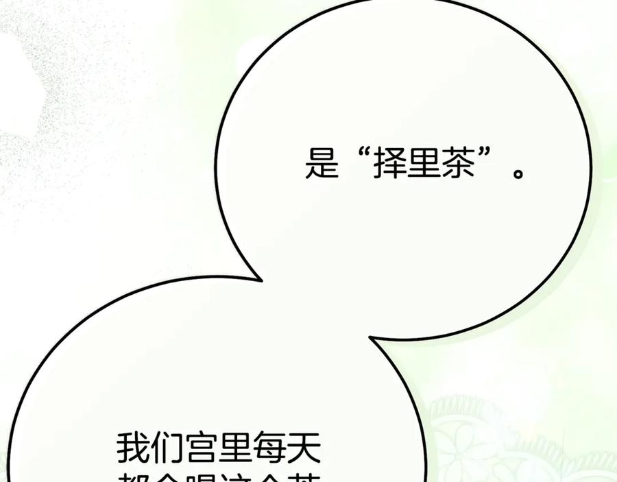 穿越成怪物太子的夫人 第29话 其他男人的味道 第159页