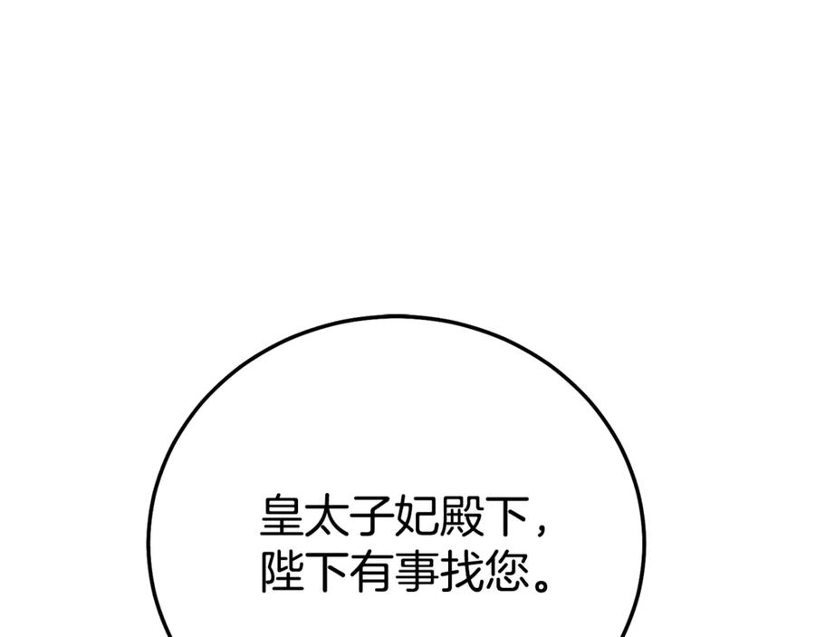 穿越成怪物太子的夫人 第29话 其他男人的味道 第82页